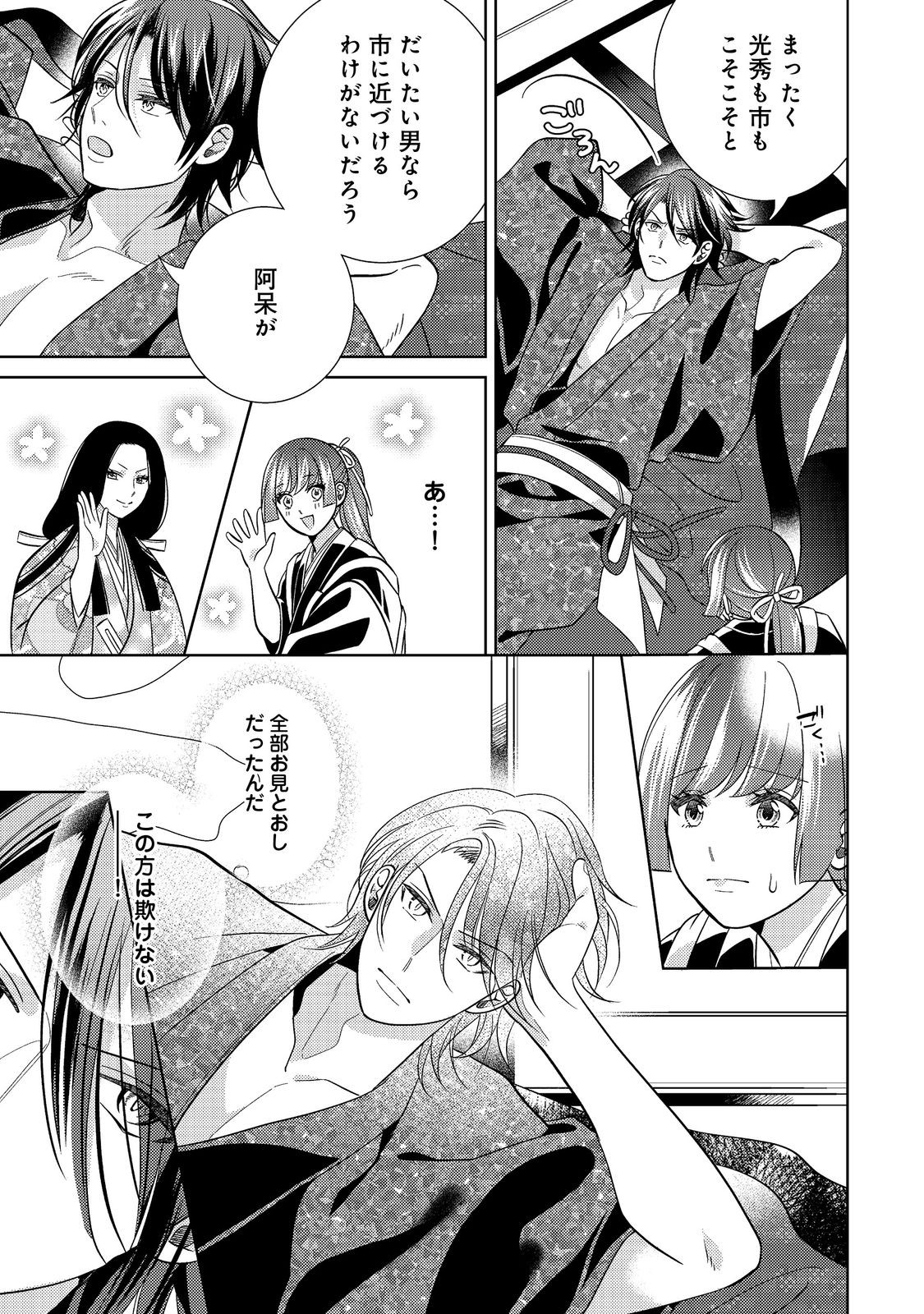 Tenka Touitsu Koi no Ran Love Ballad: Hana no Shou - Chapter 6.1 - Page 5